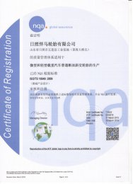 TS16949證書（中文版）
